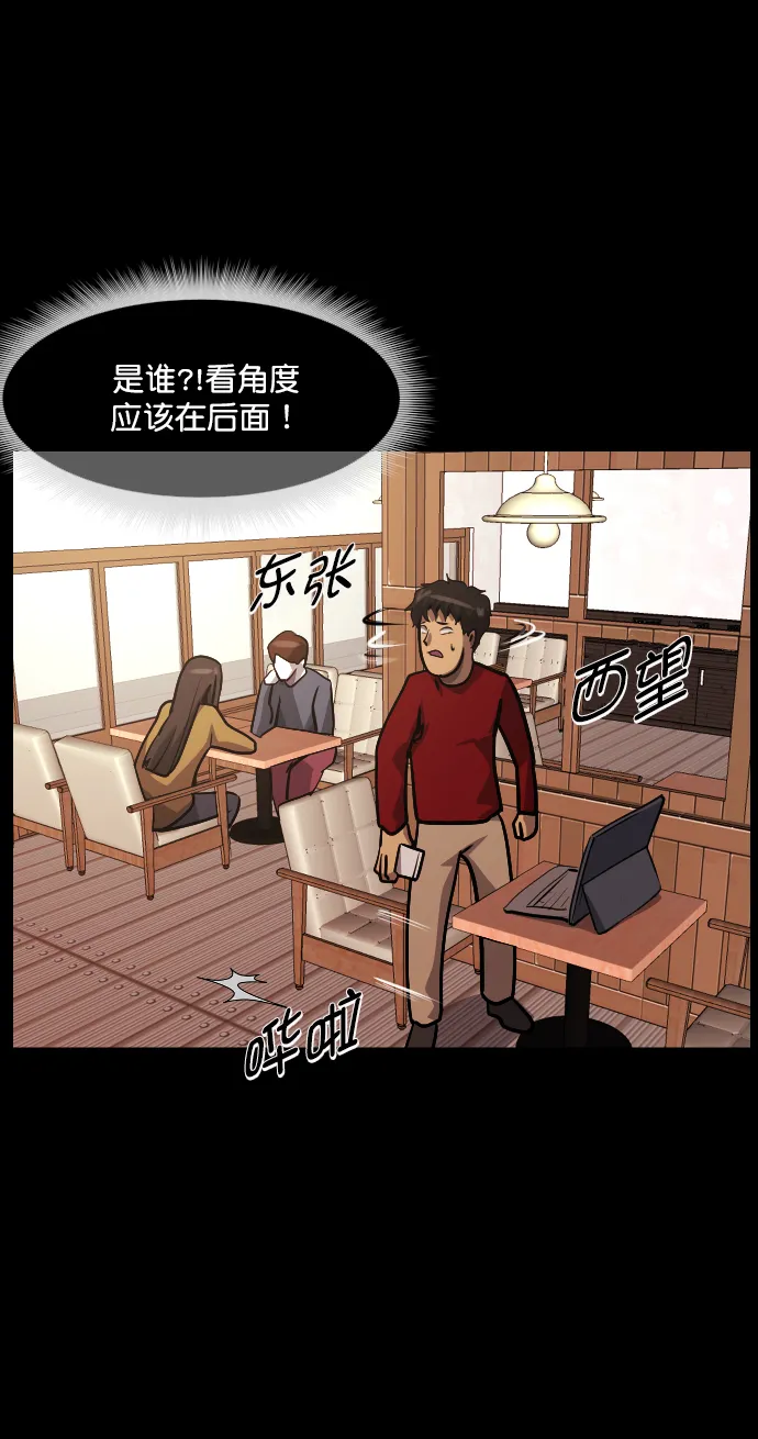 [第254话] 私信袭击 第70页