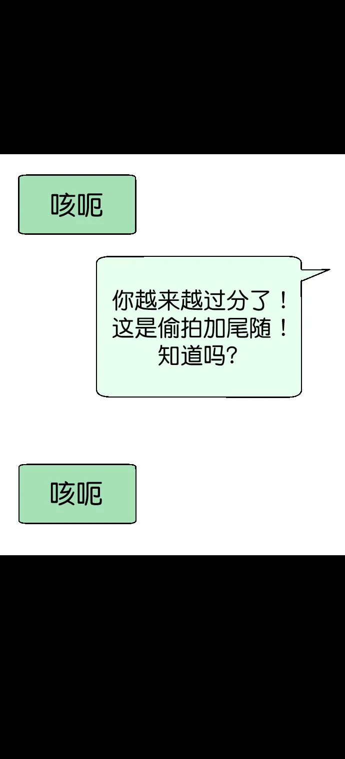 [第254话] 私信袭击 第73页