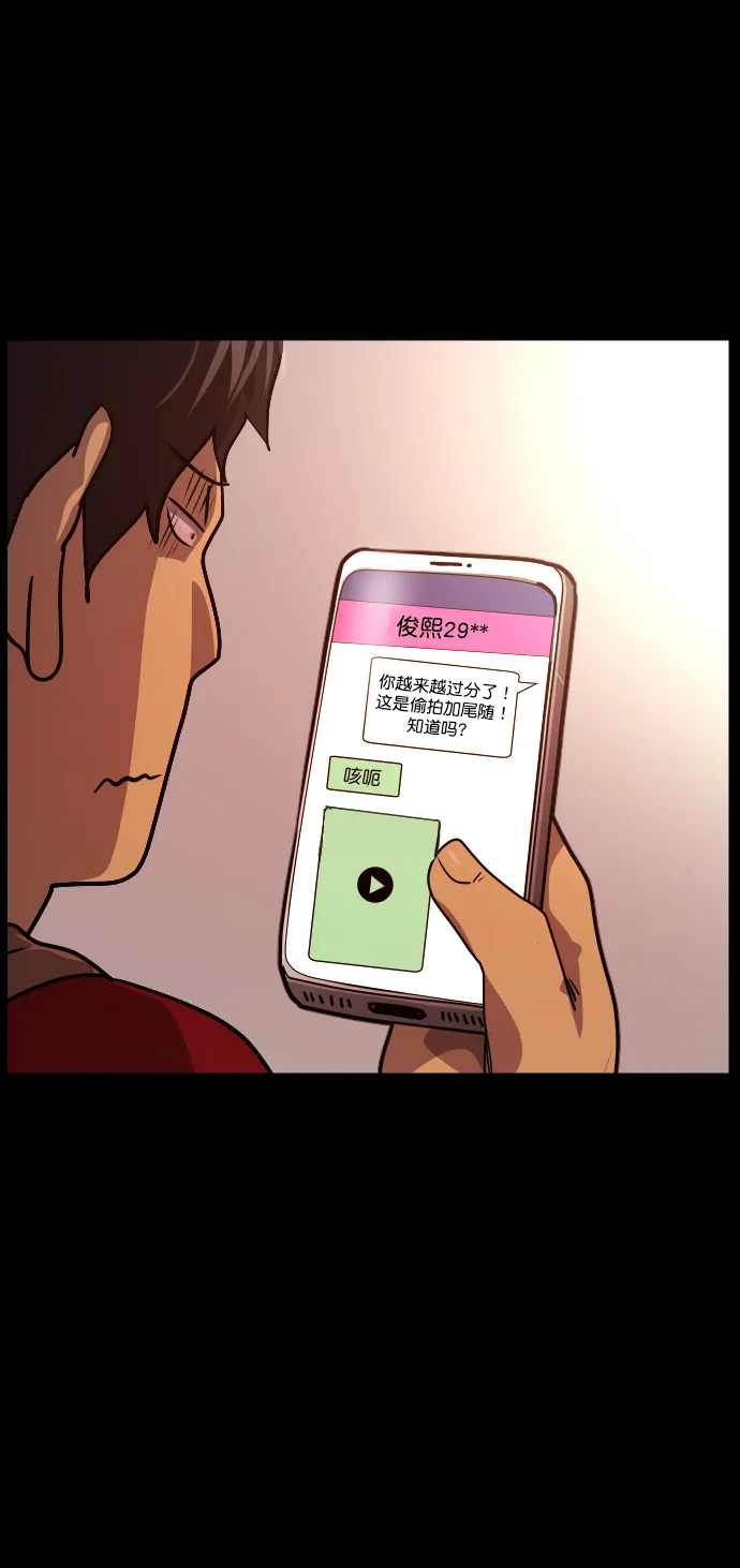 [第254话] 私信袭击 第74页