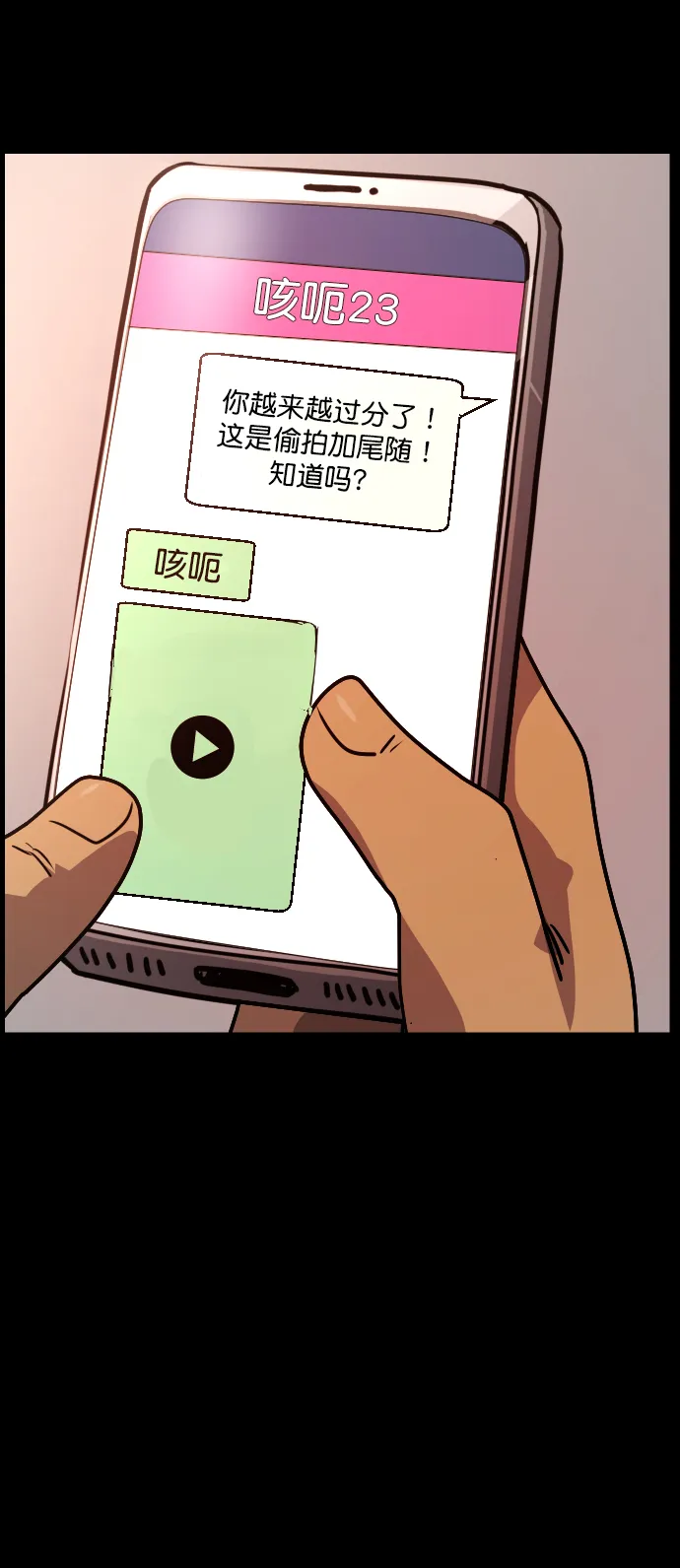 [第254话] 私信袭击 第75页
