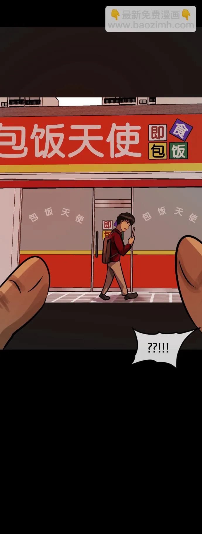 [第254话] 私信袭击 第76页