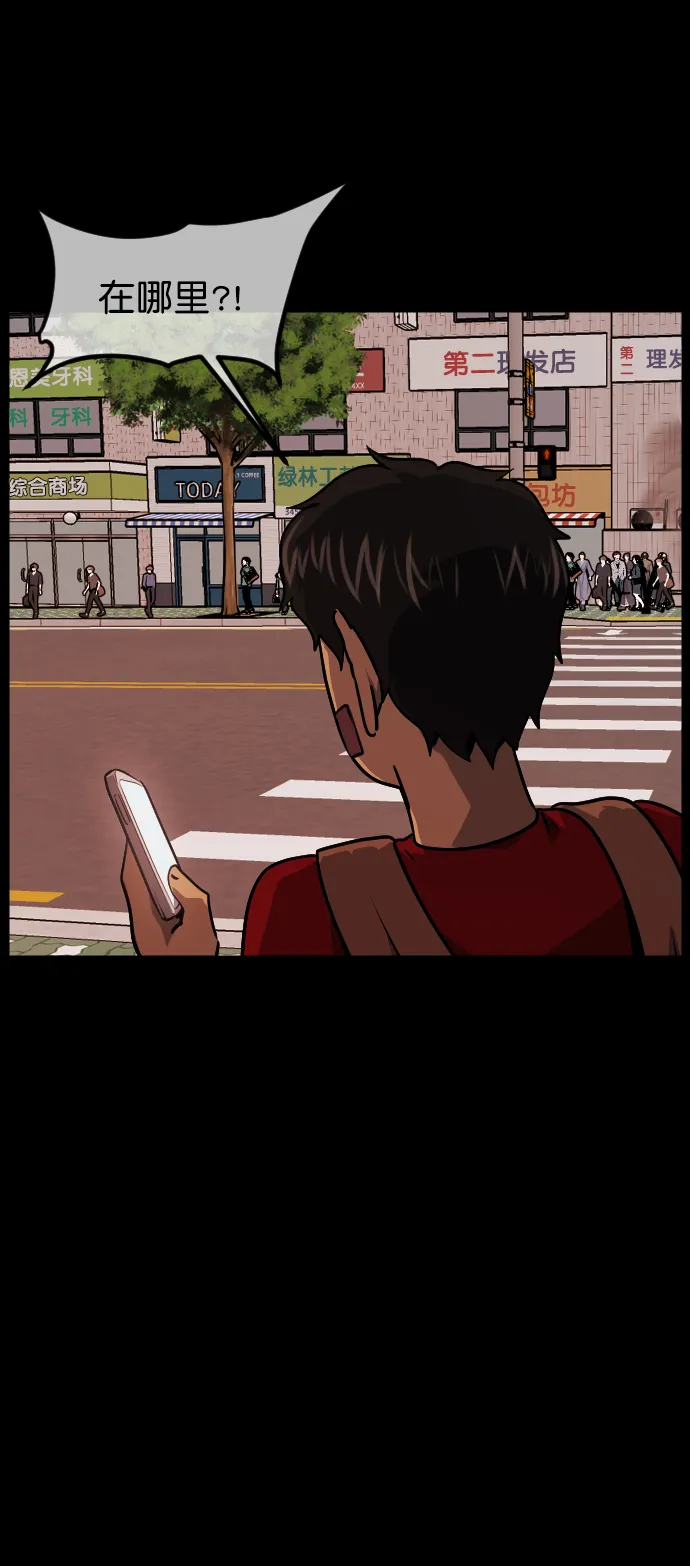 [第254话] 私信袭击 第77页