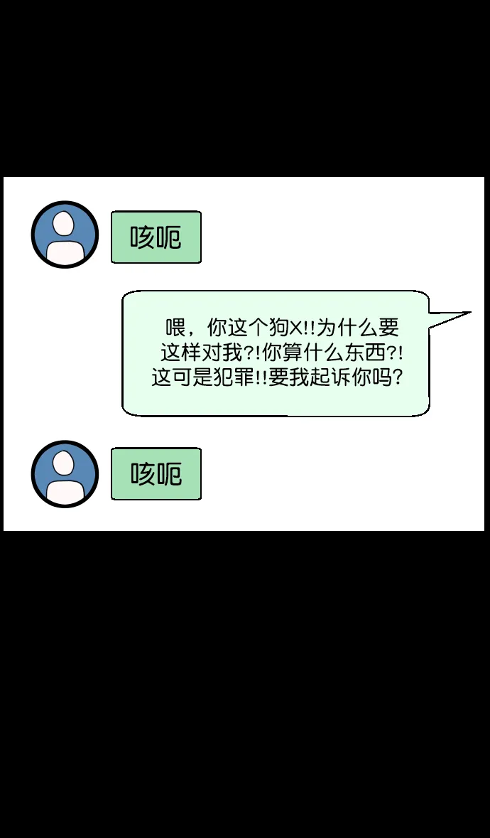 [第254话] 私信袭击 第87页