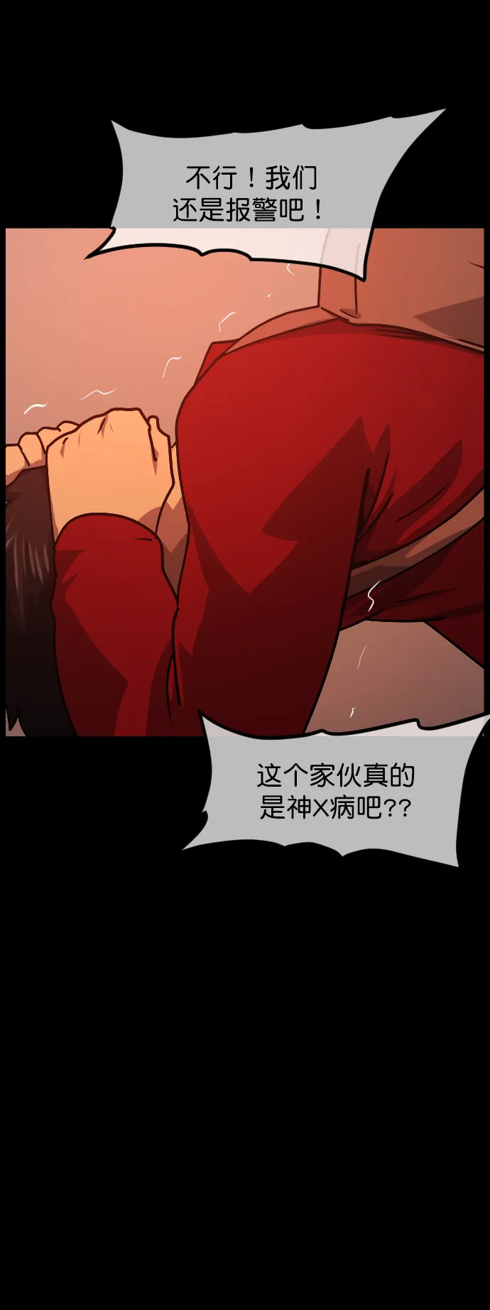 [第254话] 私信袭击 第92页