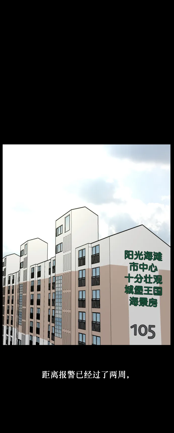 [第254话] 私信袭击 第93页