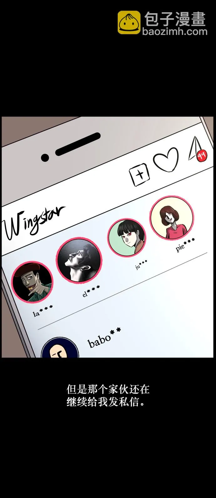 [第254话] 私信袭击 第94页