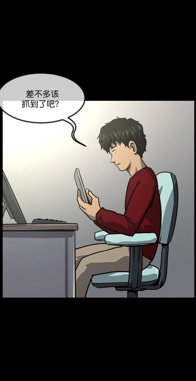 [第254话] 私信袭击 第95页