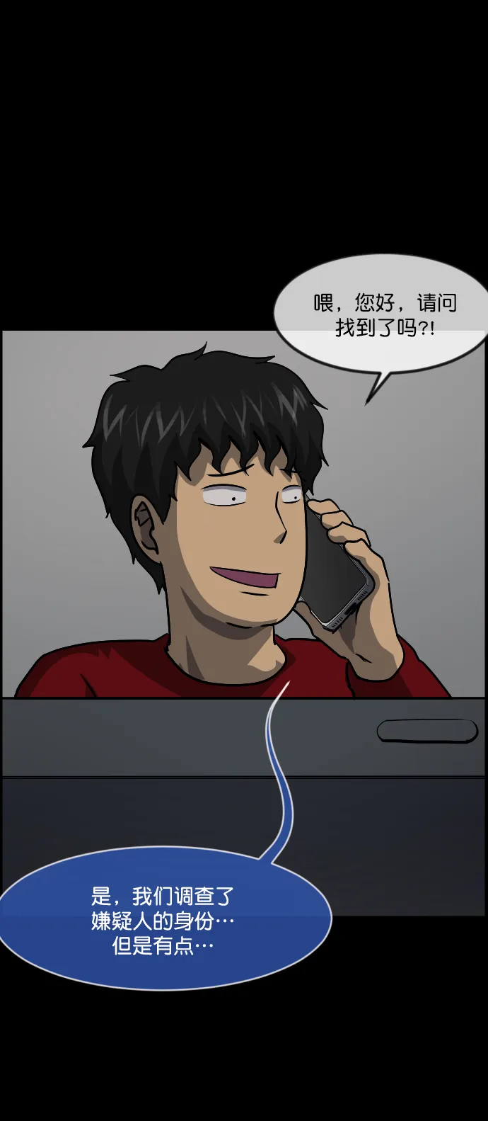 [第254话] 私信袭击 第97页