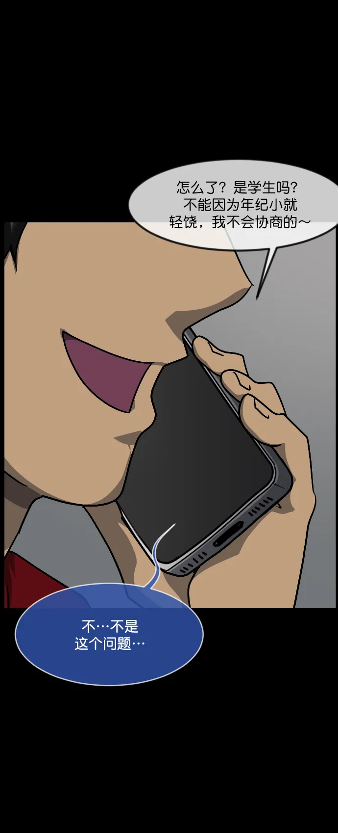[第254话] 私信袭击 第98页