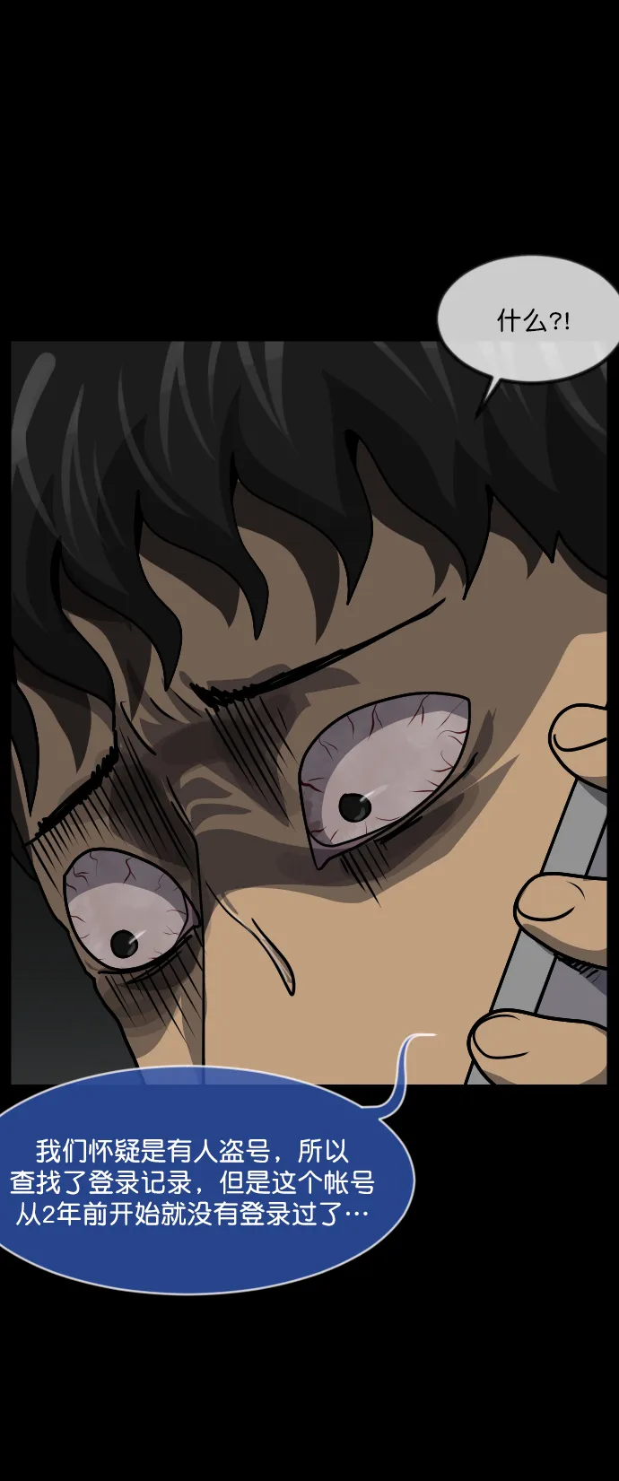 [第254话] 私信袭击 第100页