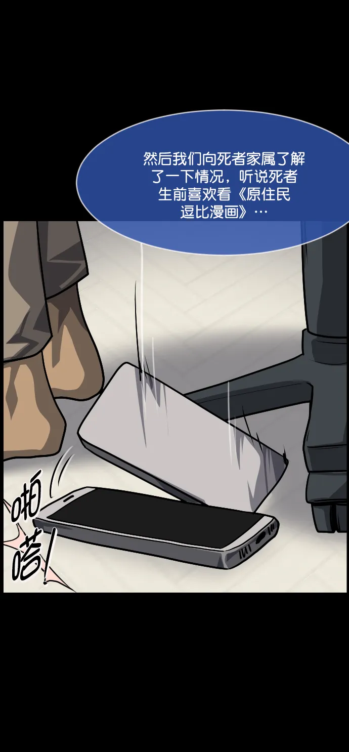 [第254话] 私信袭击 第101页