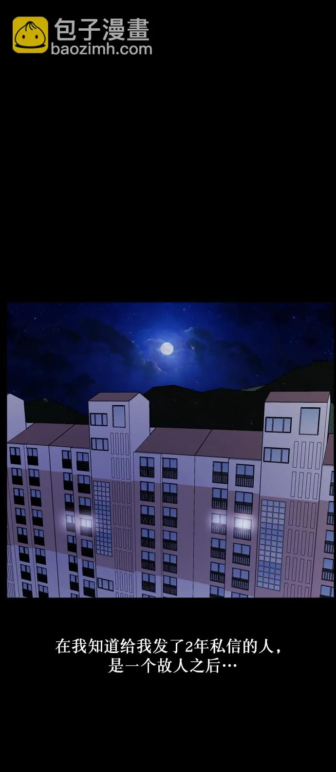[第254话] 私信袭击 第103页