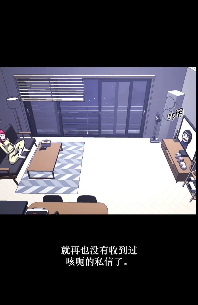 [第254话] 私信袭击 第104页