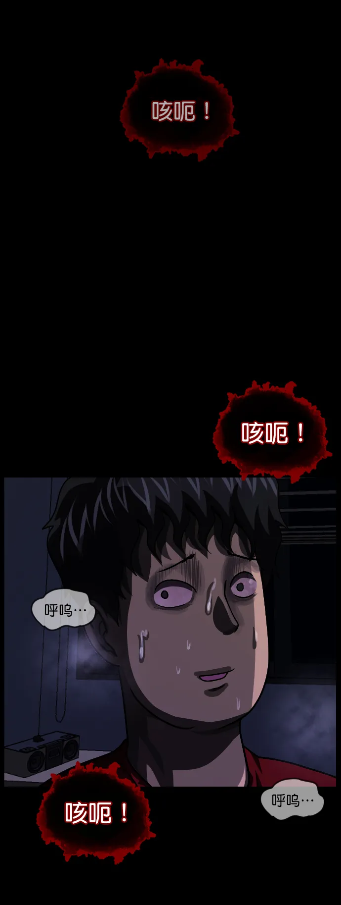 [第254话] 私信袭击 第117页