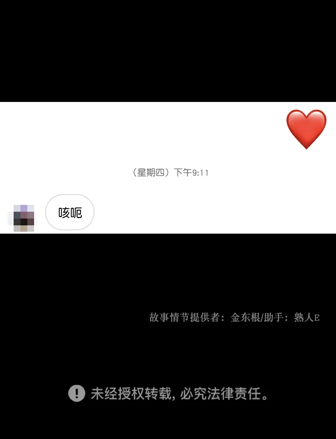 [第254话] 私信袭击 第126页