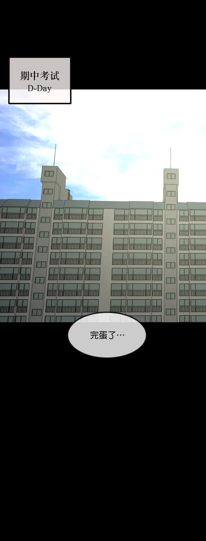 [第253话] 来自未来的我 第78页