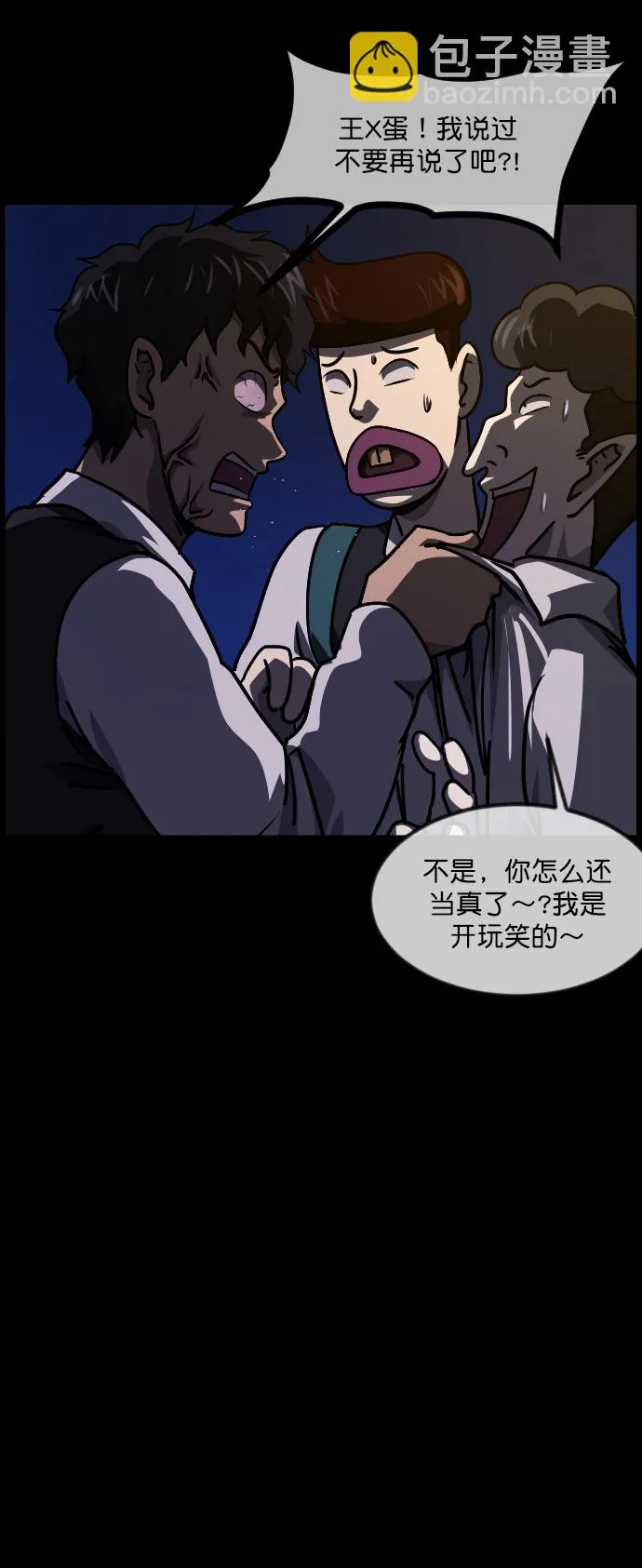 [第253话] 来自未来的我 第93页