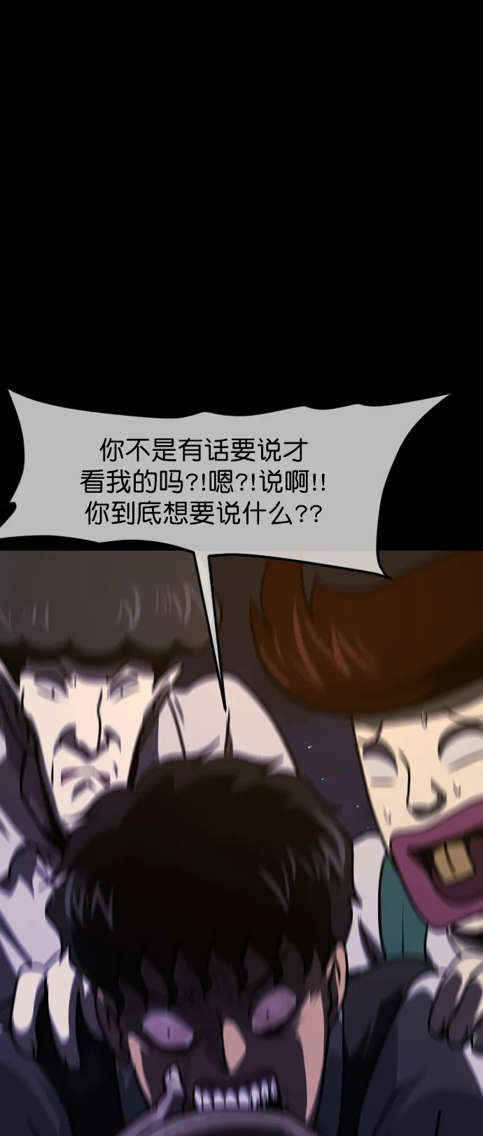 [第253话] 来自未来的我 第101页