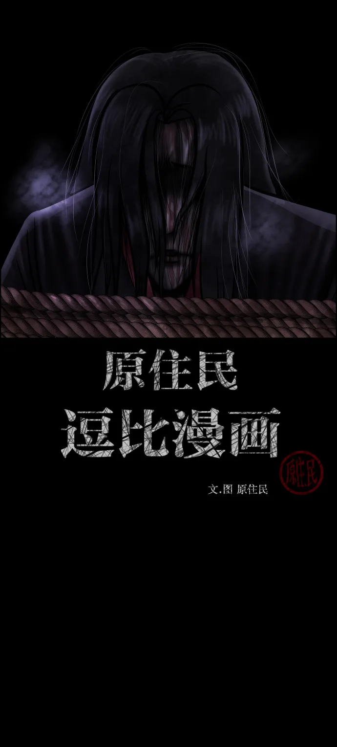 [第252话] 疫鬼（8）完 第2页