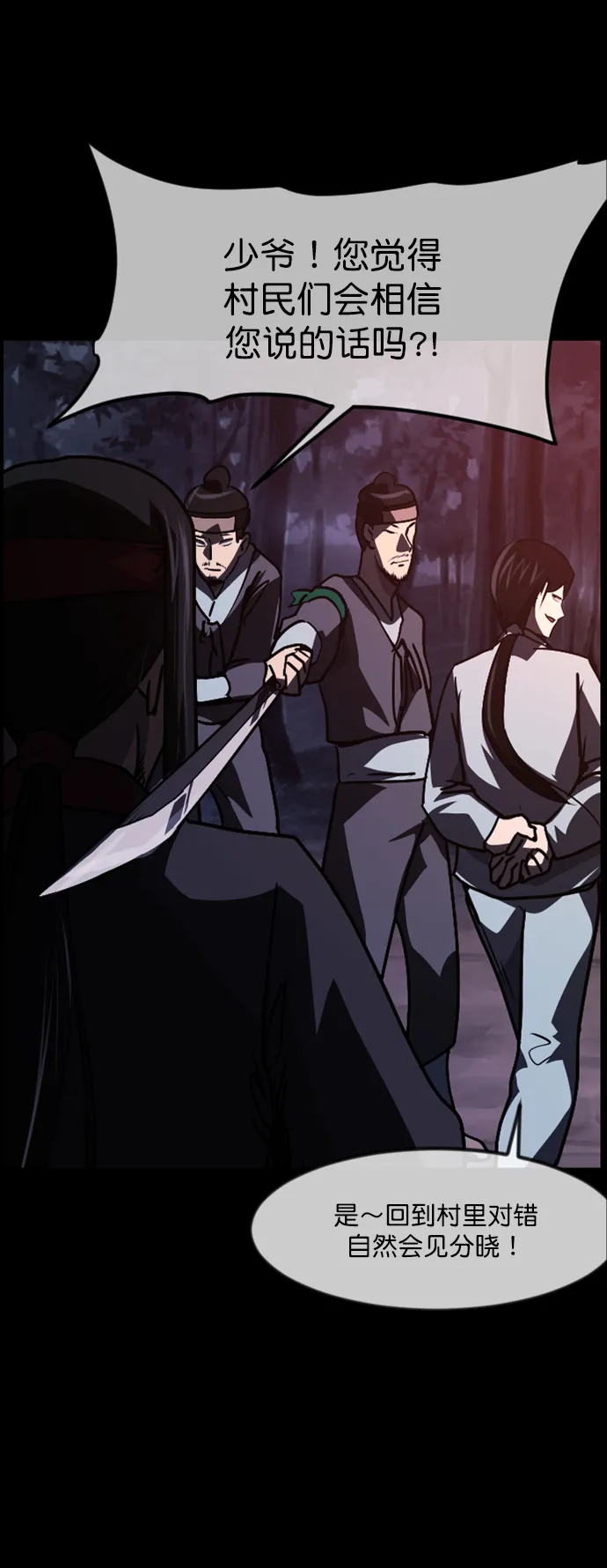 [第252话] 疫鬼（8）完 第3页