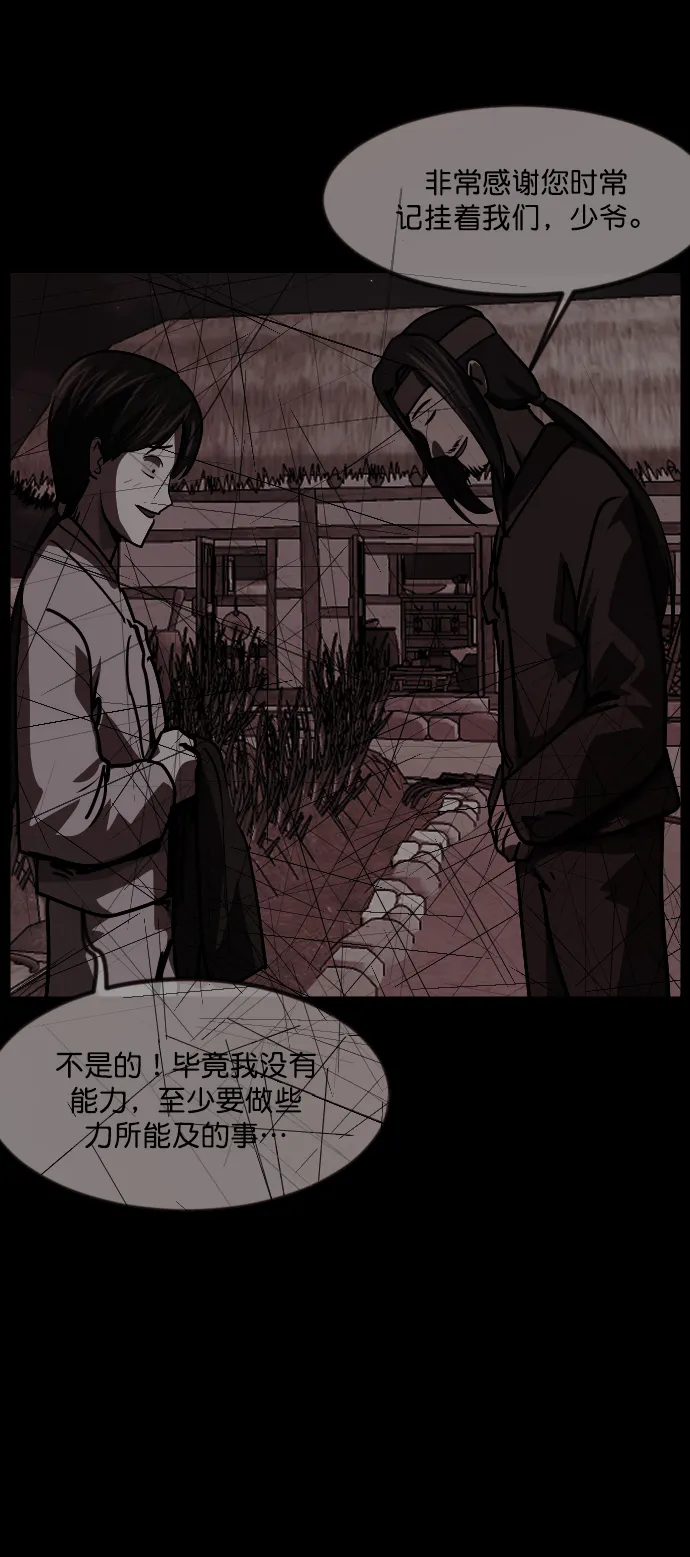 [第252话] 疫鬼（8）完 第15页
