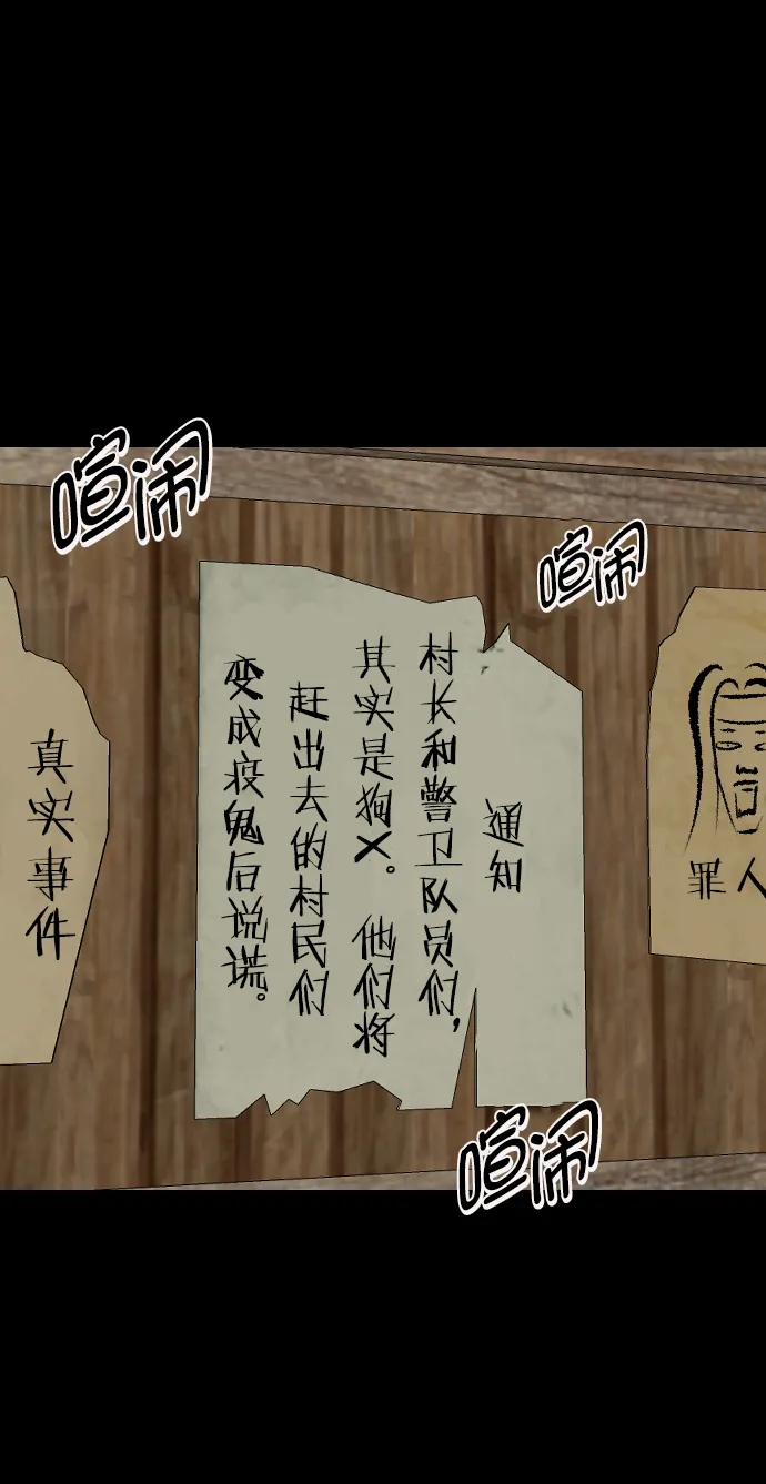 [第252话] 疫鬼（8）完 第23页