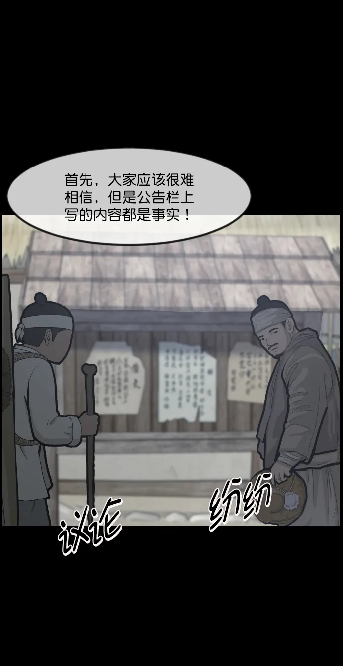 [第252话] 疫鬼（8）完 第29页
