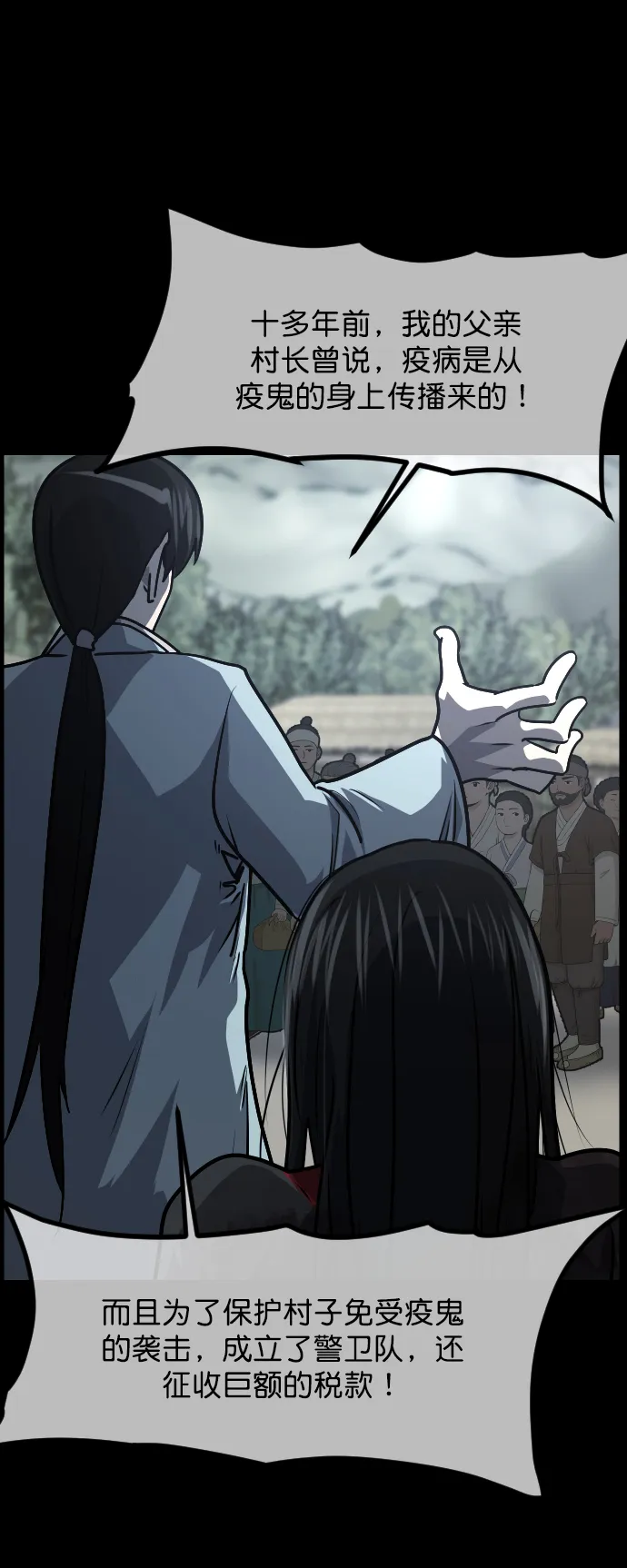 [第252话] 疫鬼（8）完 第30页
