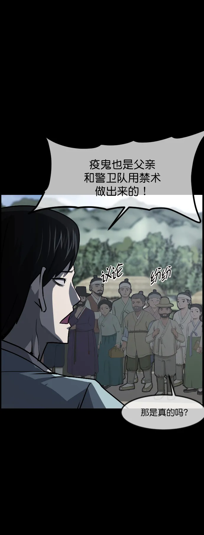 [第252话] 疫鬼（8）完 第32页