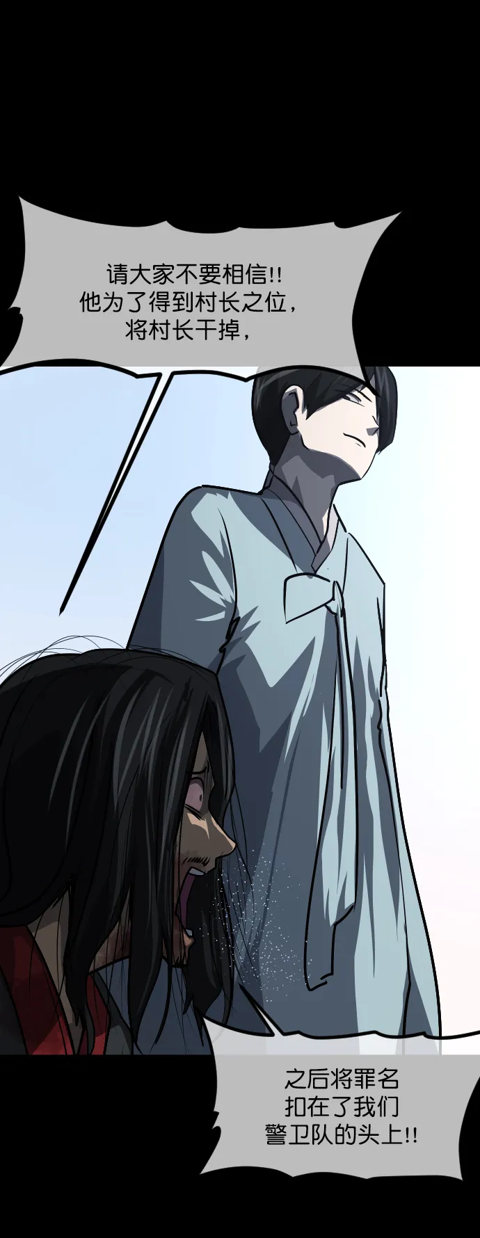 [第252话] 疫鬼（8）完 第33页