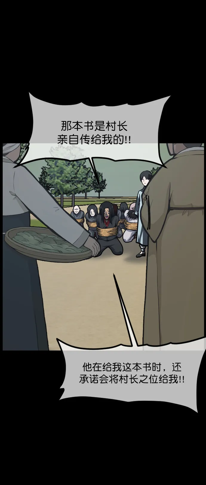 [第252话] 疫鬼（8）完 第38页