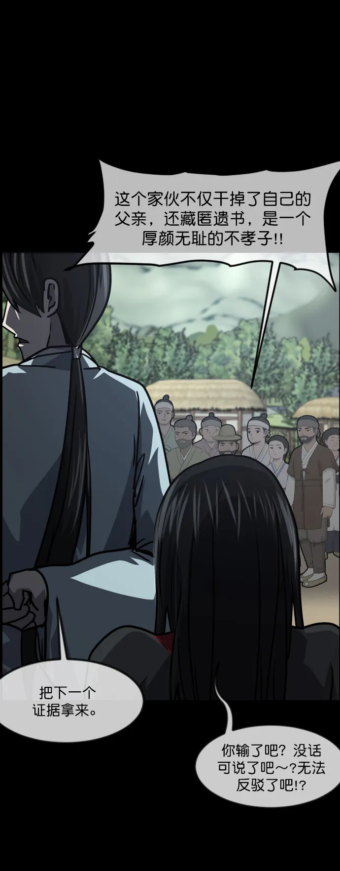 [第252话] 疫鬼（8）完 第40页