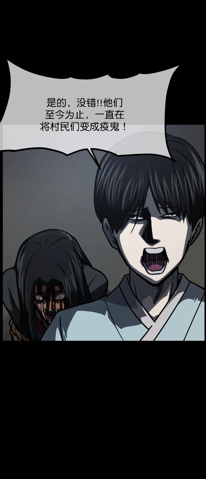 [第252话] 疫鬼（8）完 第44页
