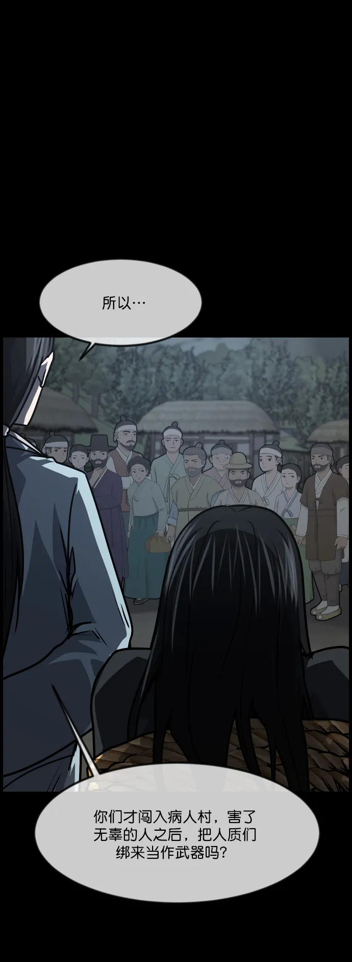 [第252话] 疫鬼（8）完 第51页