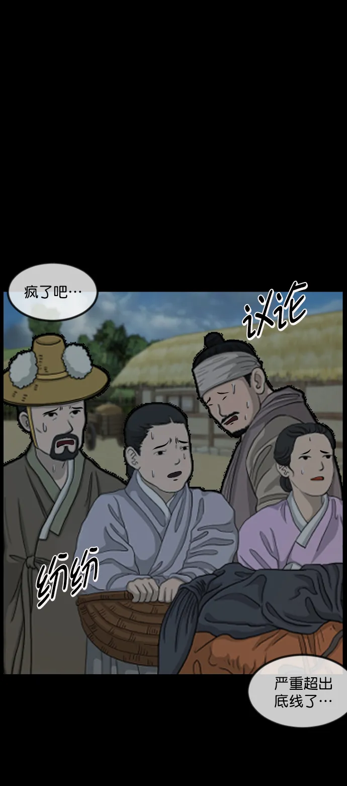 [第252话] 疫鬼（8）完 第53页