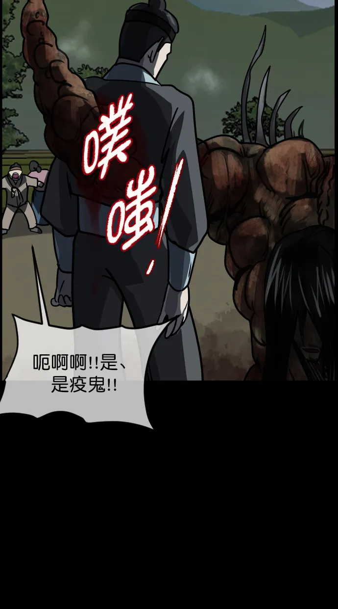 [第252话] 疫鬼（8）完 第81页