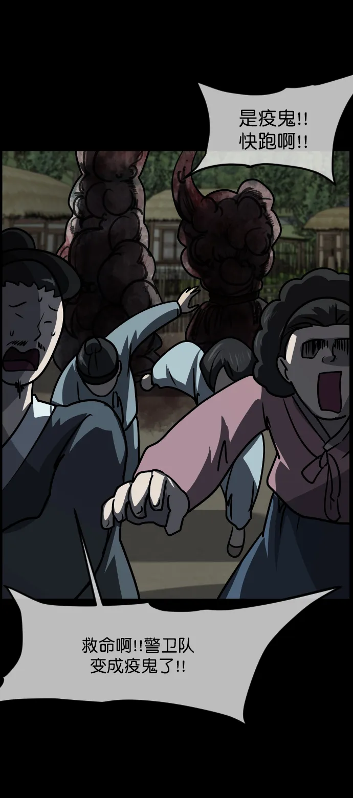 [第252话] 疫鬼（8）完 第82页