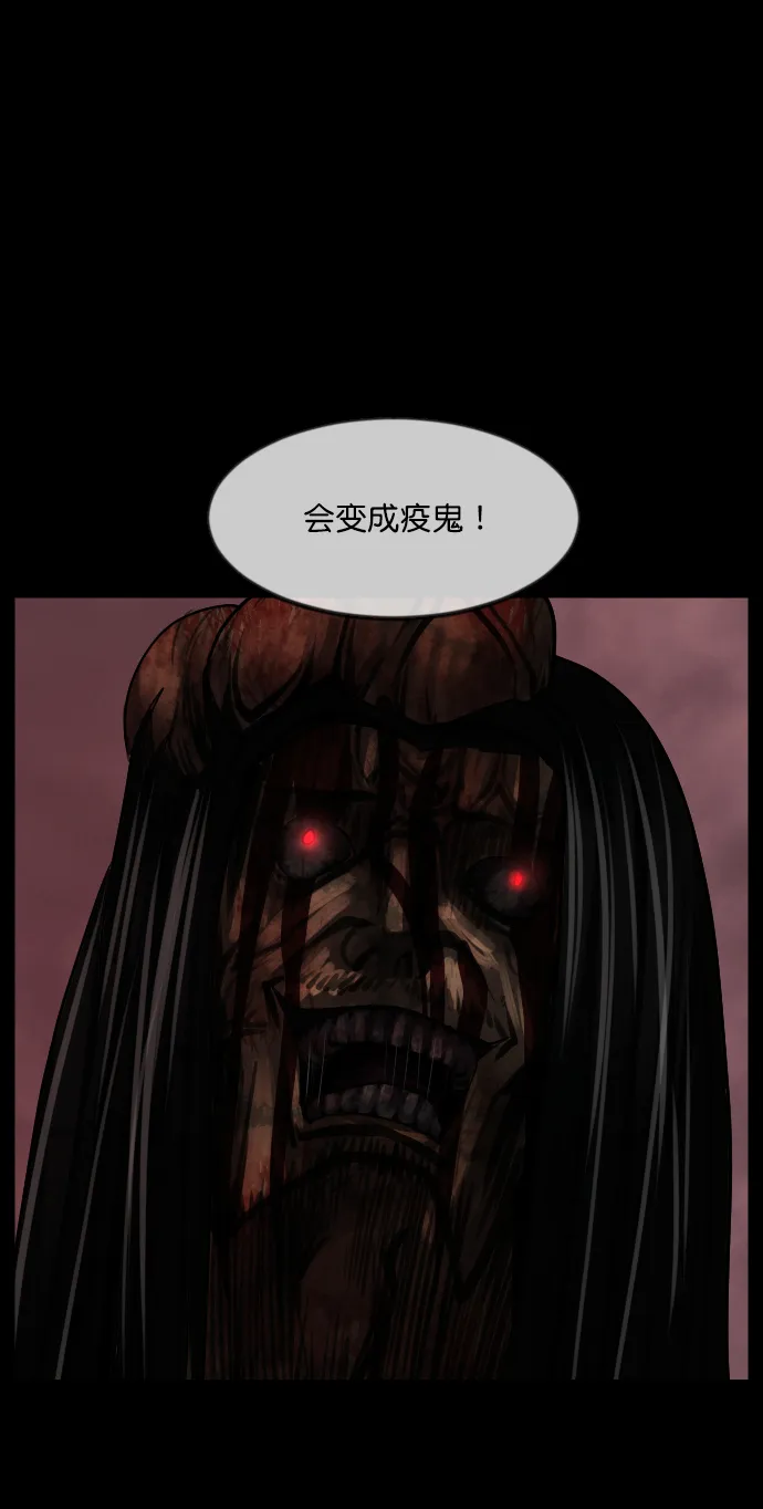 [第252话] 疫鬼（8）完 第85页