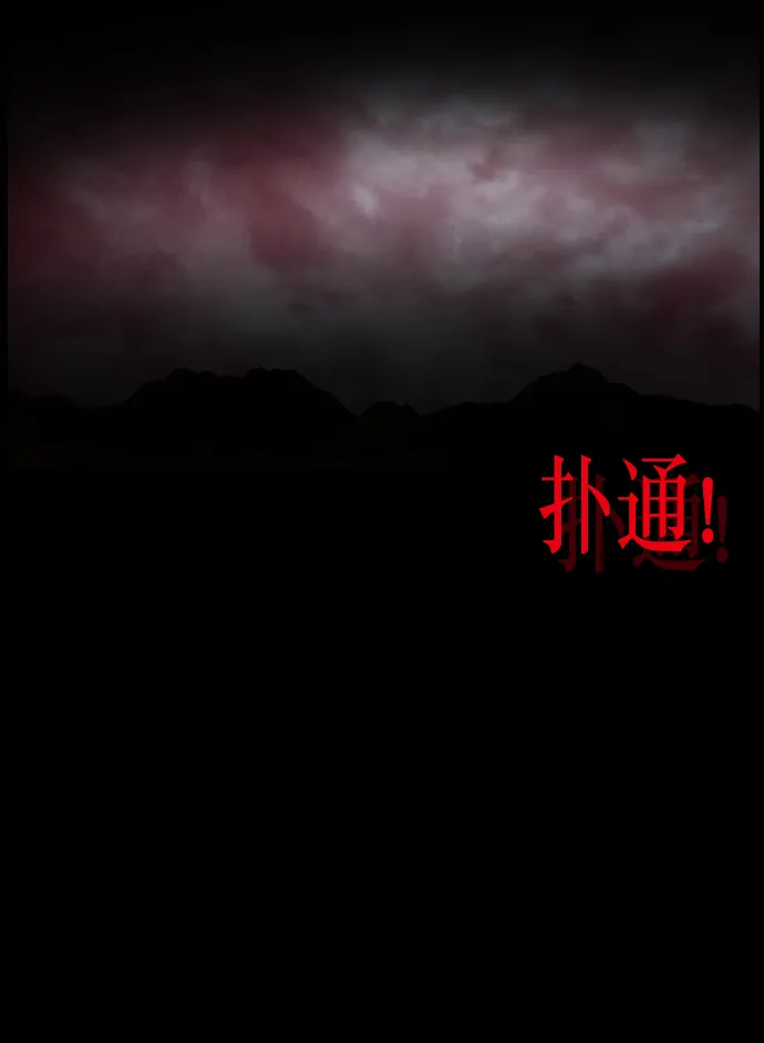 [第252话] 疫鬼（8）完 第94页
