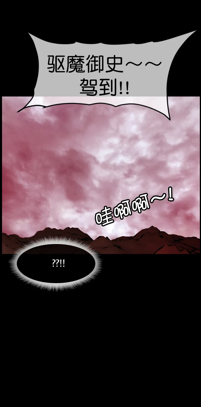 [第252话] 疫鬼（8）完 第97页