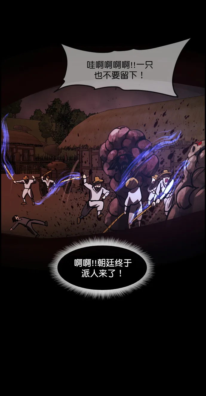 [第252话] 疫鬼（8）完 第98页
