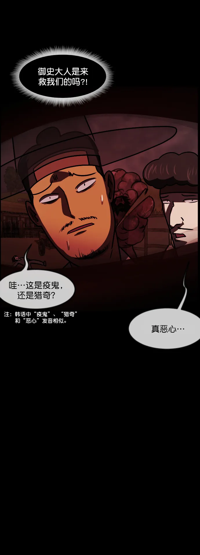 [第252话] 疫鬼（8）完 第99页