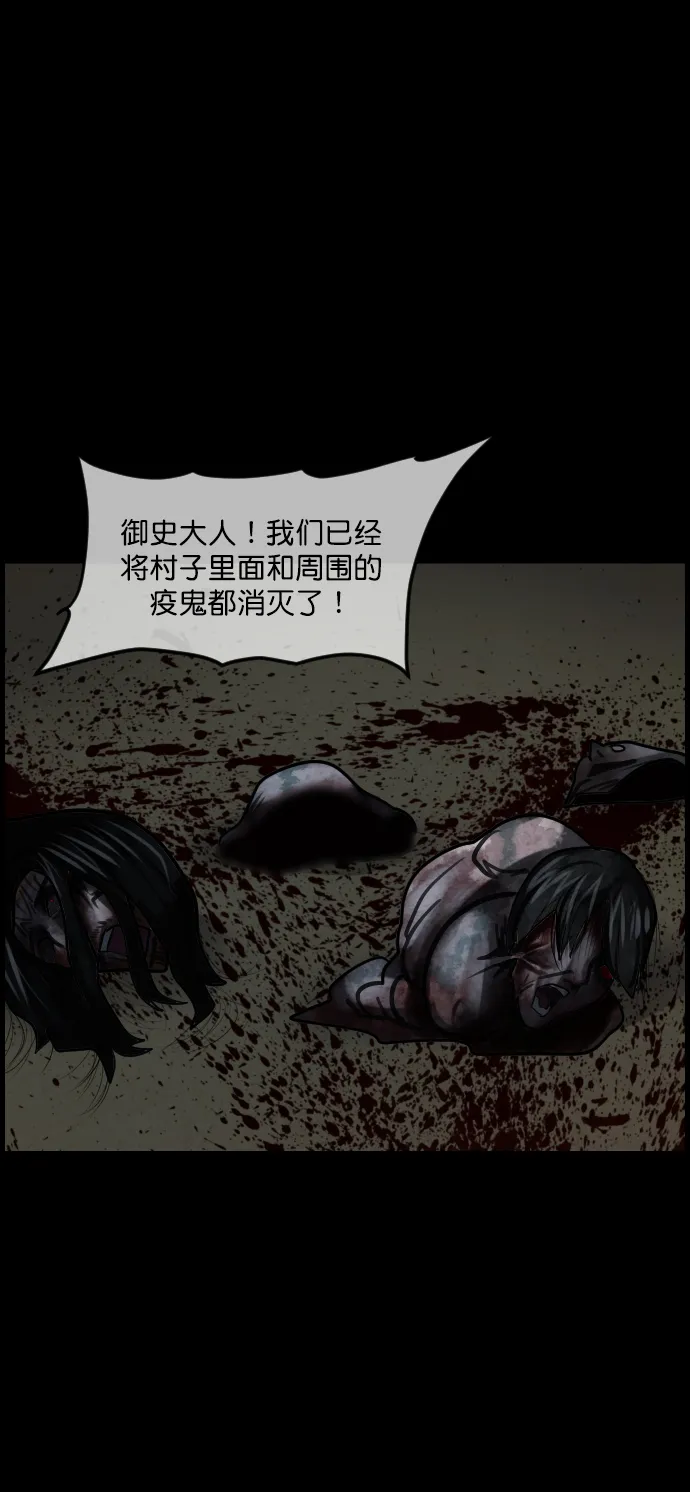 [第252话] 疫鬼（8）完 第102页