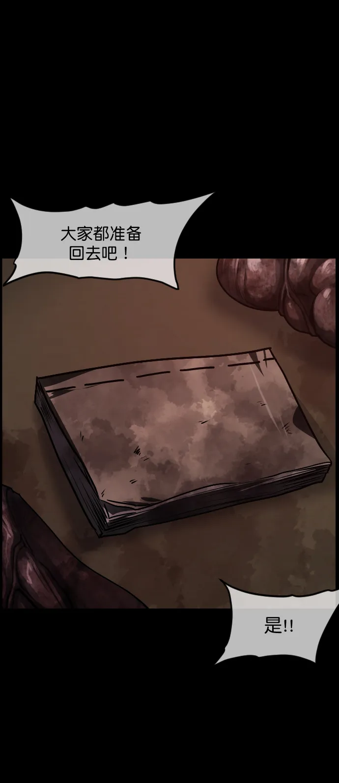 [第252话] 疫鬼（8）完 第105页
