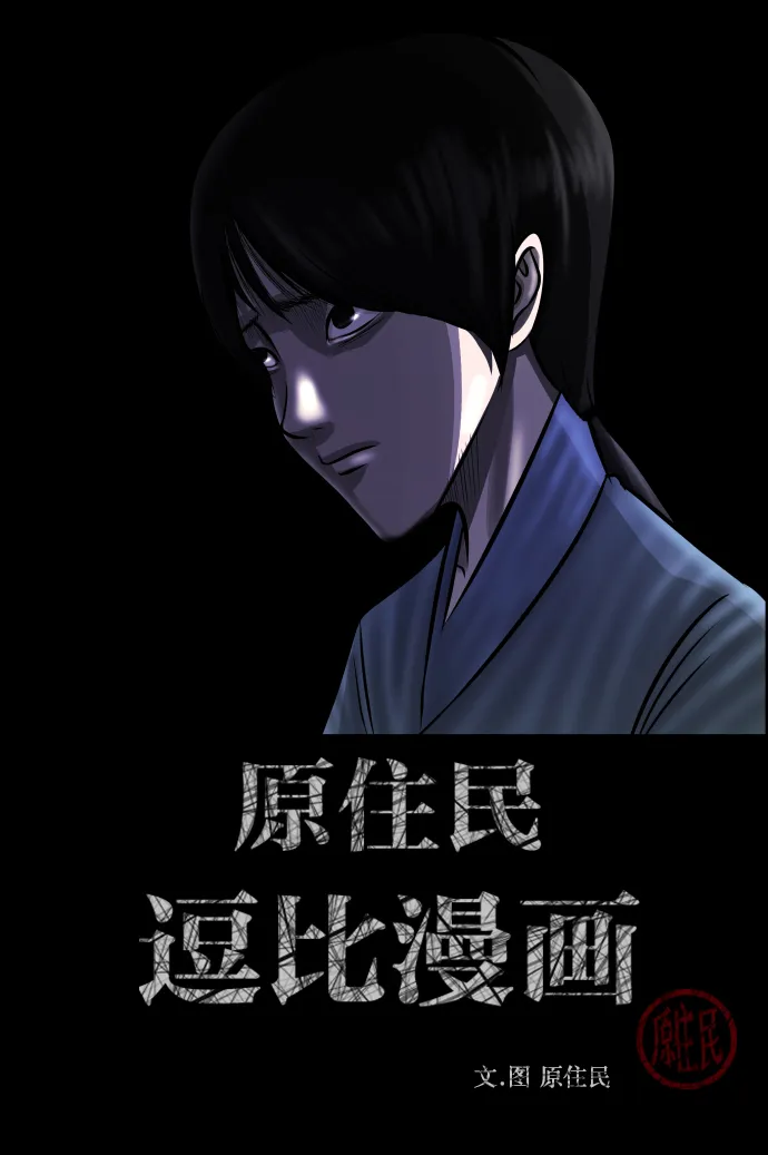 [第251话] 疫鬼（7） 第2页
