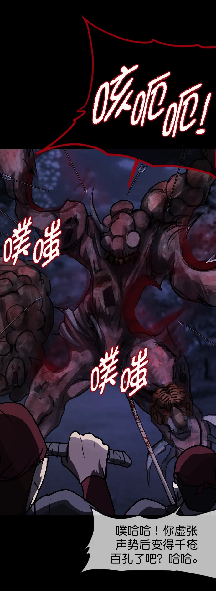 [第251话] 疫鬼（7） 第20页