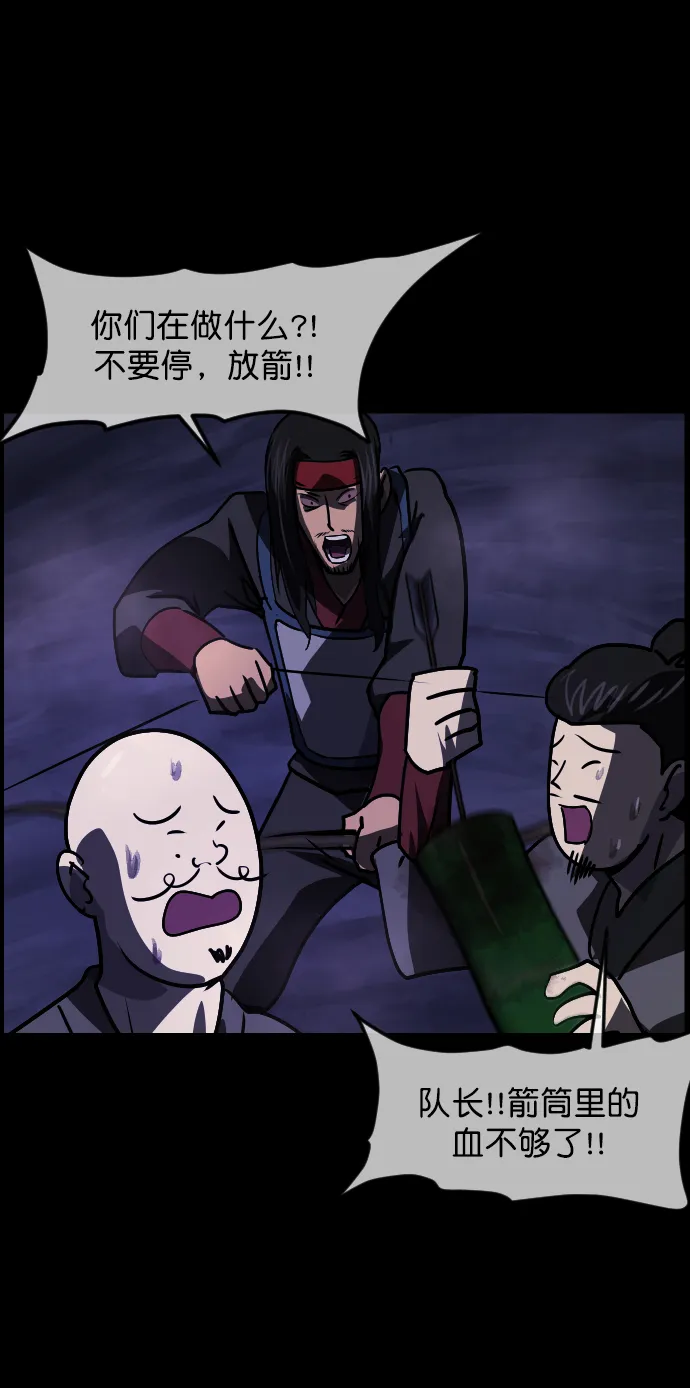 [第251话] 疫鬼（7） 第45页