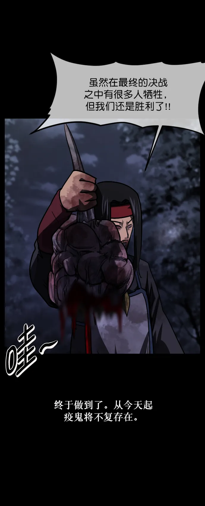 [第251话] 疫鬼（7） 第72页