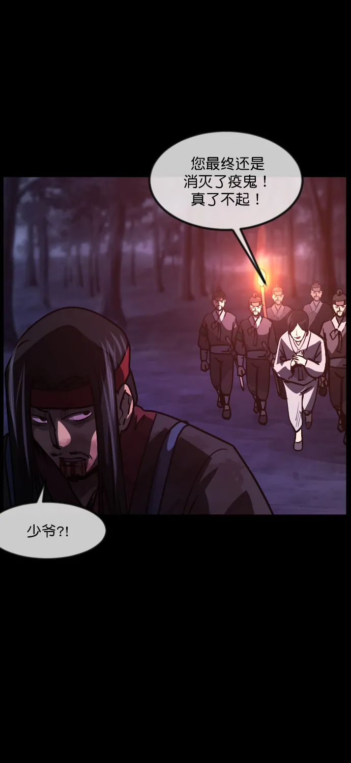 [第251话] 疫鬼（7） 第76页