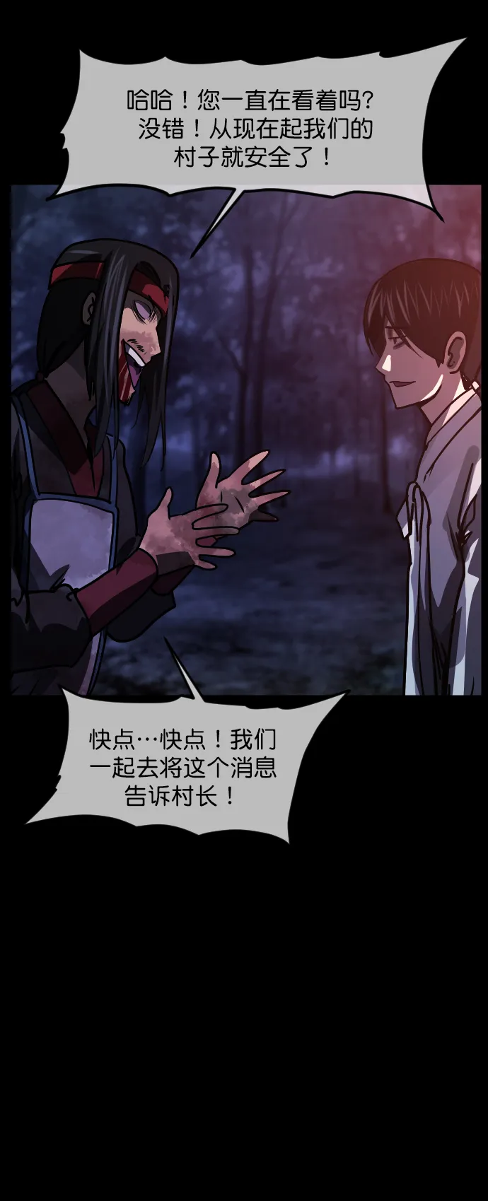 [第251话] 疫鬼（7） 第77页